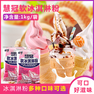 商用自制家用手工冰淇淋雪糕粉冰激淋粉 公爵慧冠软冰淇淋粉1kg
