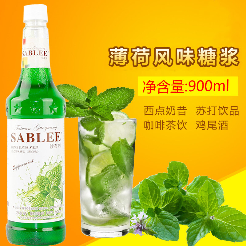 沙布列薄荷糖浆900ml 薄荷糖浆果露奶茶专用 鸡尾酒薄荷调味糖浆