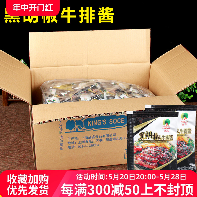 品高黑胡椒牛排酱整箱20G*600小包牛排西餐厅牛排黑椒汁 黑胡椒酱 粮油调味/速食/干货/烘焙 酱类调料 原图主图