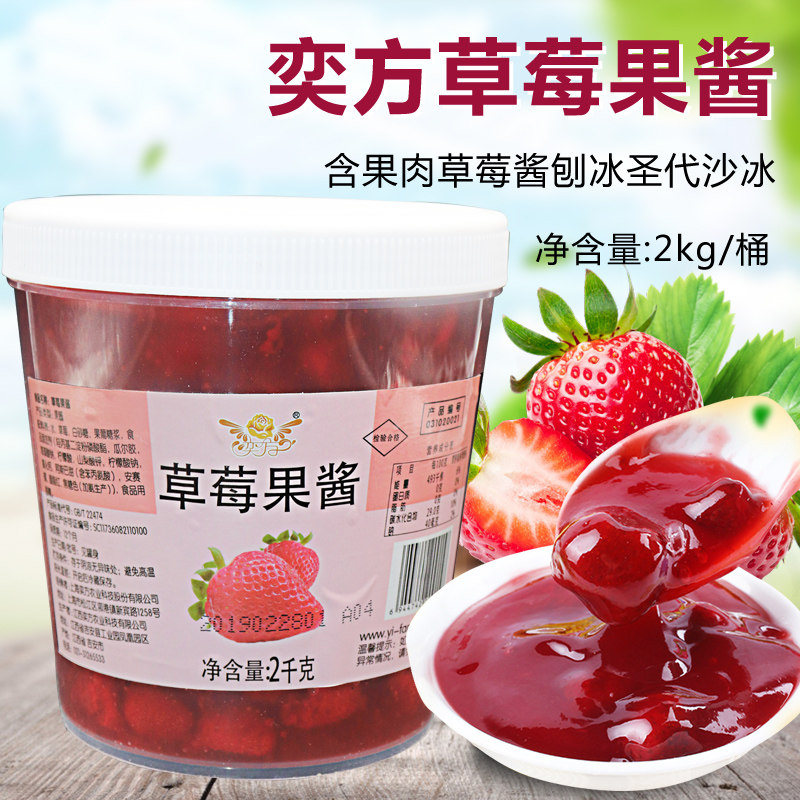 奕方草莓果酱 果肉果粒冰粥 炒酸奶 刨冰圣代芒果水果酱包邮
