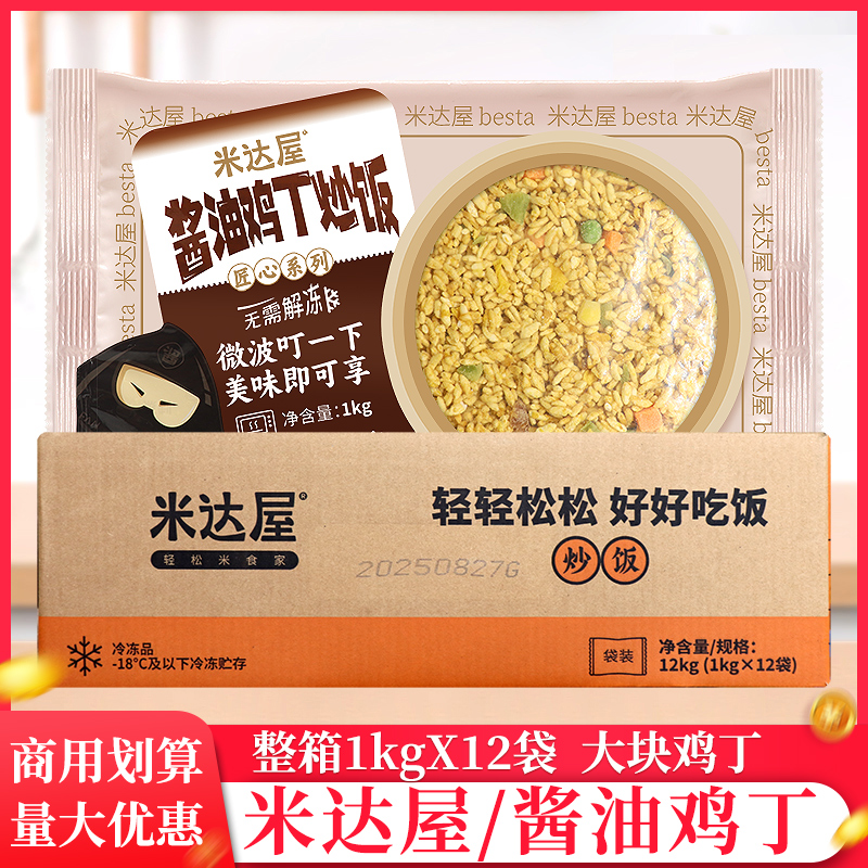 米达屋百斯特酱油鸡丁炒饭