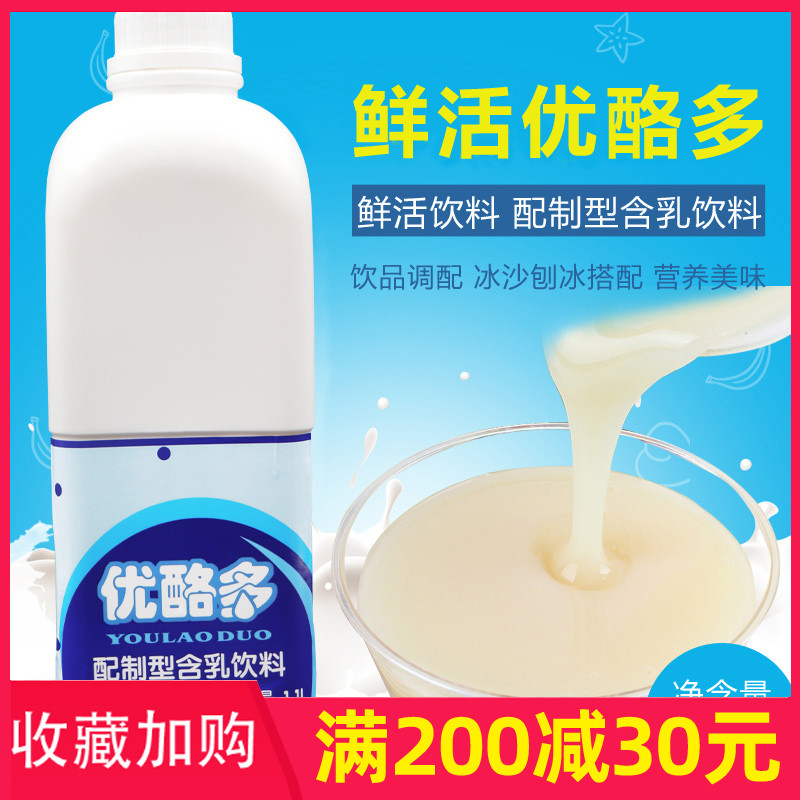 鲜活原味优酪多乳酸菌优酪乳奶茶原料浓缩酸奶优酪多 1.1L 咖啡/麦片/冲饮 酸奶 原图主图