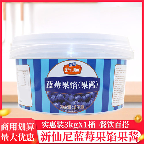 立高新仙尼蓝莓夹心果馅3kg