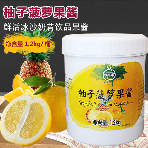 柚子菠萝果酱奶茶原料鲜活