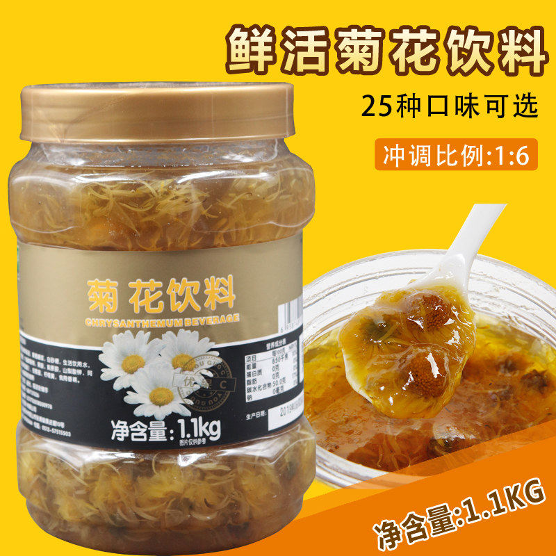 鲜活菊花茶饮料浓缩酱 1.1kg果汁果酱优果C蜂蜜花果茶菊花酱饮料
