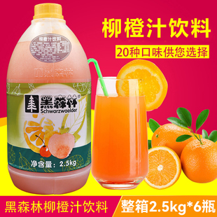 整箱鲜活黑森林柳橙汁饮料风味饮料浓缩柳橙汁商用珍珠奶茶店专用