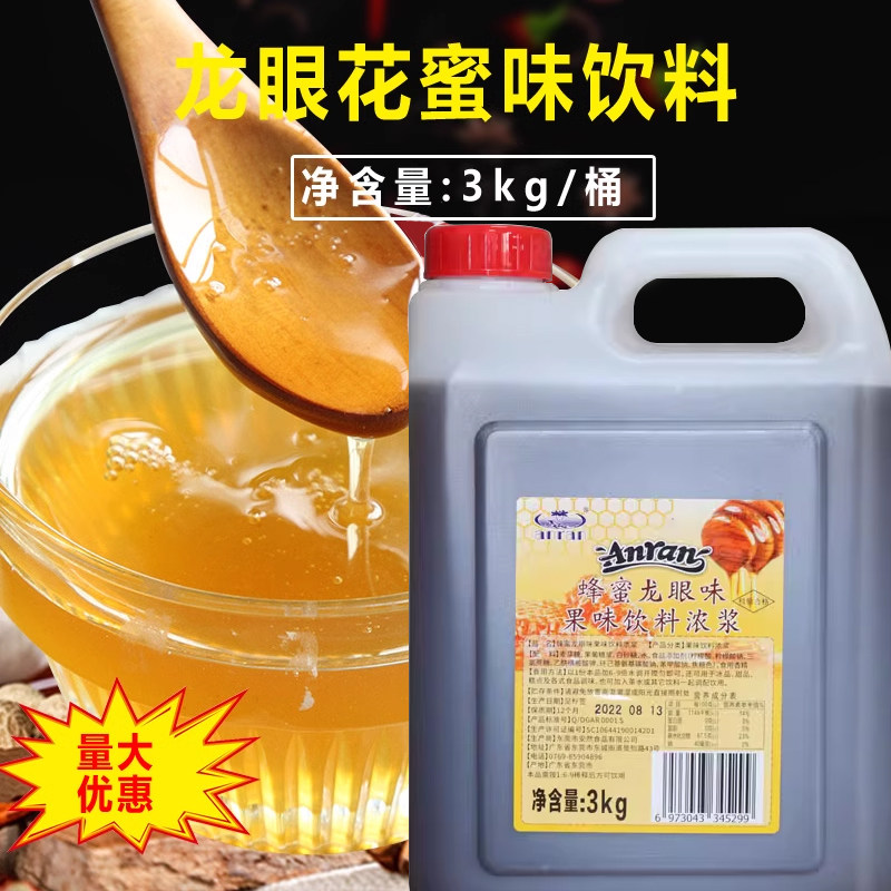 安然龙眼蜜蜂蜜花蜜桂圆龙眼干饮料浓浆奶茶原料专用3kg