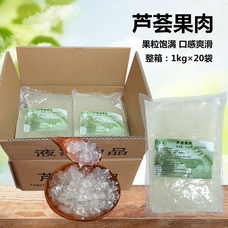 糖水芦荟 果肉芦荟丁 即食芦荟果肉颗粒袋装芦荟20袋装珍珠奶原料