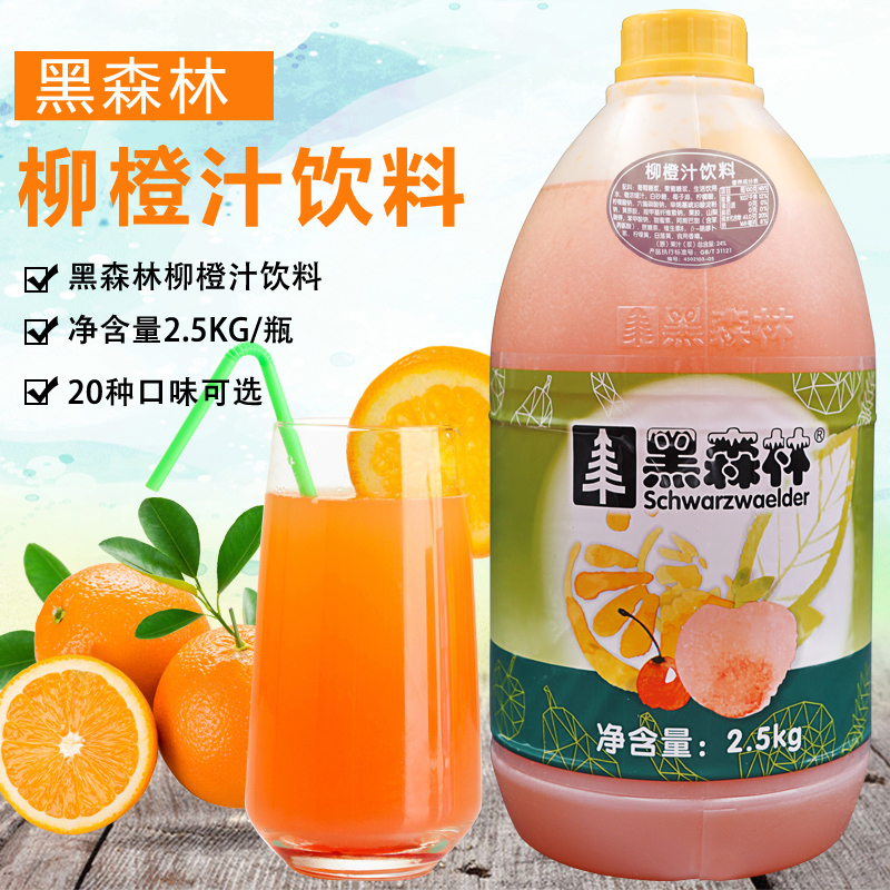 柳橙原汁奶茶原料黑森林