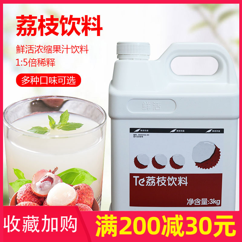 鲜活荔枝果汁浓缩风味荔枝汁饮料浓浆 3kg荔枝汁浓缩果汁_虎窝淘