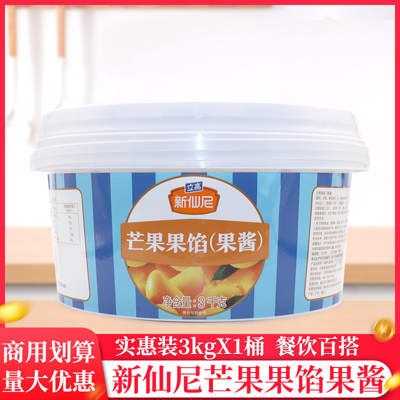 立高新仙尼芒果夹心果馅3kg