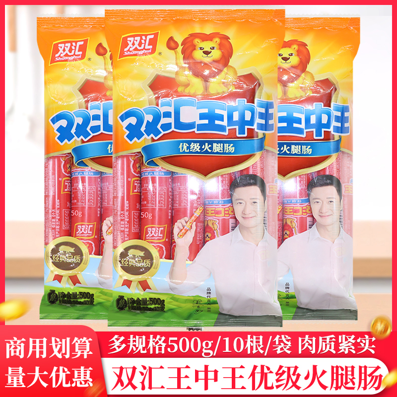 整箱双汇王中王火腿肠50g/支泡面搭档香肠油炸烤肠即食肉肠批发