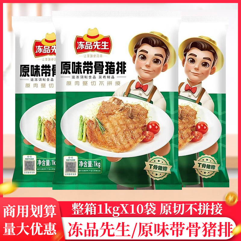 安井冻品先生原味带骨猪排1kg/袋油炸空气炸锅腌制排骨半成品食材