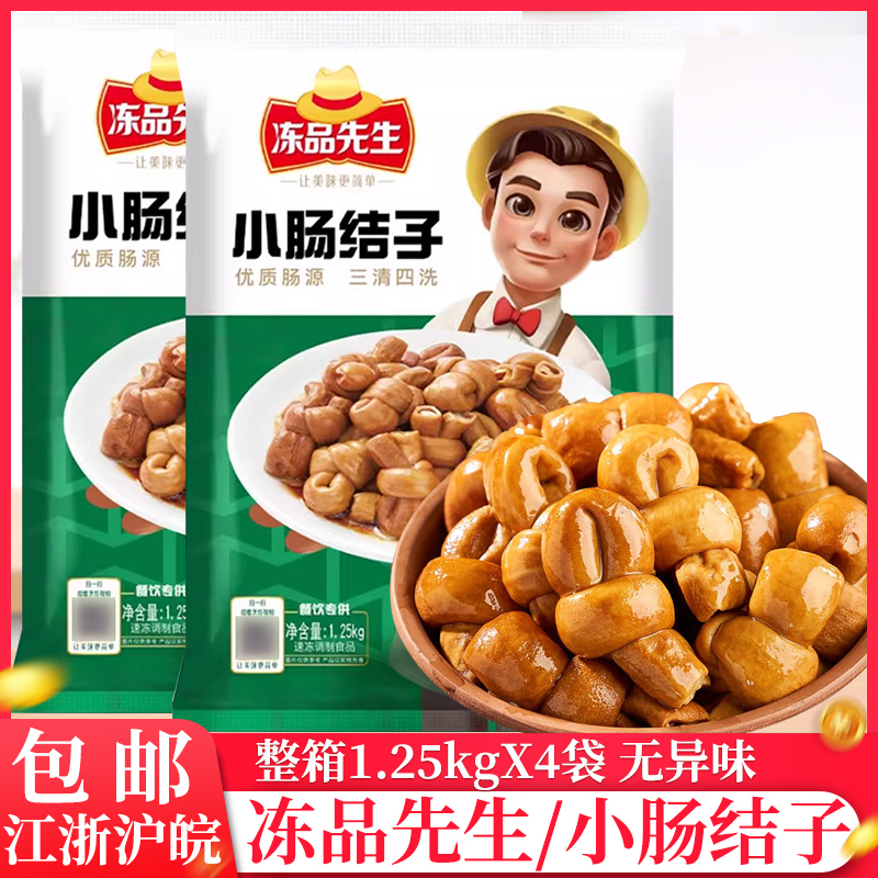 整箱安井冻品先生小肠结子1.25kg香卤冒节子商用火锅冷冻猪小肠