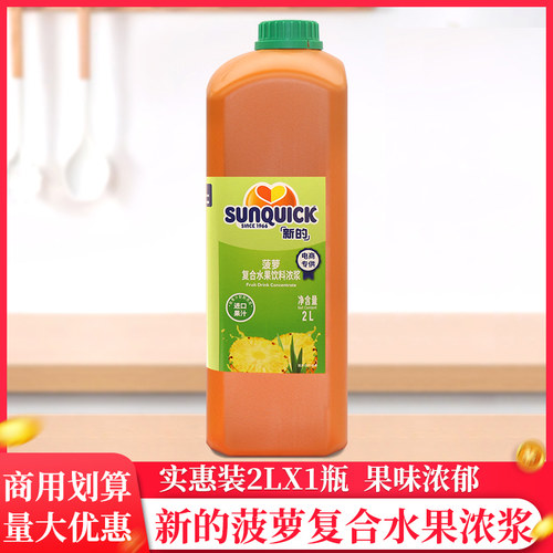 新的sunquick浓缩菠萝