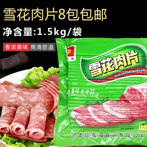 商用雪花肉片烧烤手抓饼烧烤