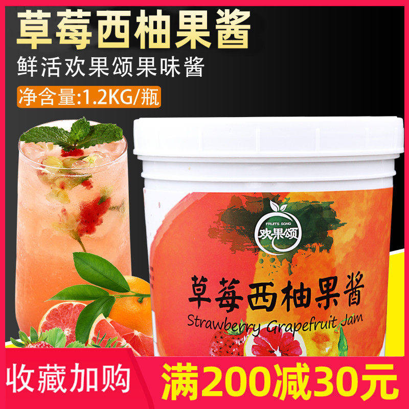 鲜活欢果颂草莓西柚果味酱沙冰泡冰果酱鲜活草莓西柚果酱1.2kg