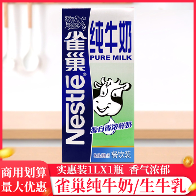 雀巢纯牛奶1L全脂牛奶