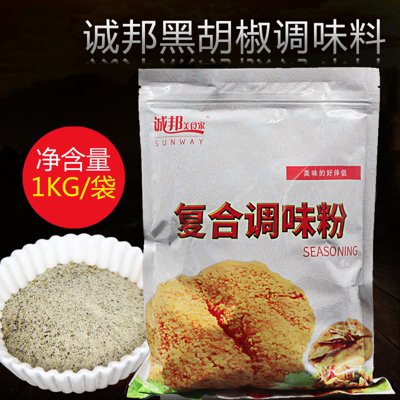 包邮 黑胡椒粉撒料椒盐味 诚邦裹粉撒料  炸鸡排调味料腌料1kg