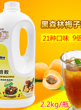 果汁饮料乌梅浓缩1:9高倍果汁浓缩果汁 黑森林梅子汁 2.2kg