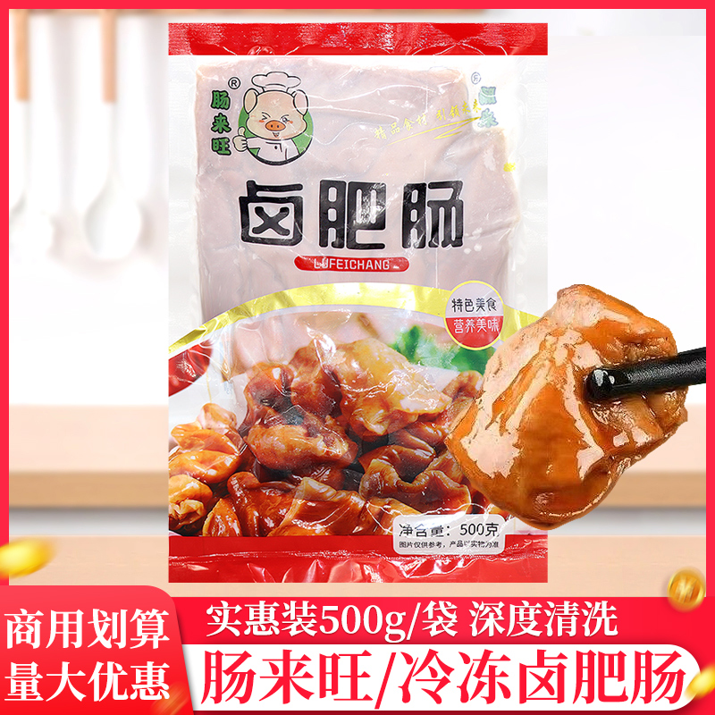 肠来旺卤肥肠500g/袋商用