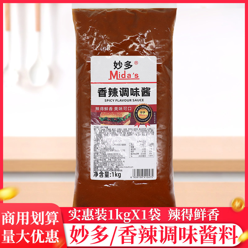 妙多香辣调味料酱手抓饼炸鸡汉堡小吃酱料火锅调料蘸料1kg包邮