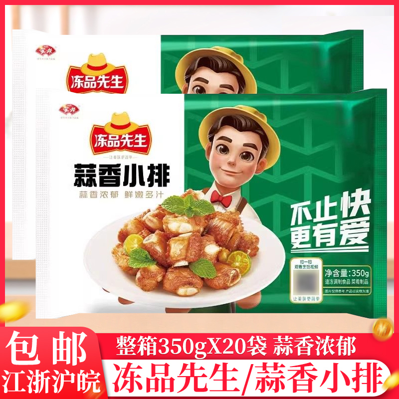 整箱安井冻品先生蒜香小排排骨油炸猪排腌制肋排半成品快手菜预制