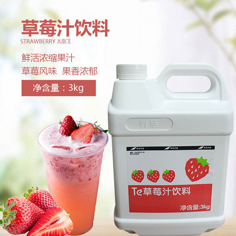 鲜活草莓果汁饮料浓缩草莓汁3kg 浓缩果味果酱草莓汁冲饮饮料汁