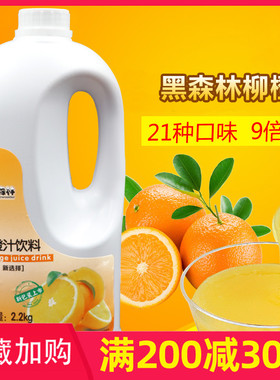 柳橙饮料浓缩果汁 高倍柳橙汁9倍浓缩汁柠檬汁2.2kg