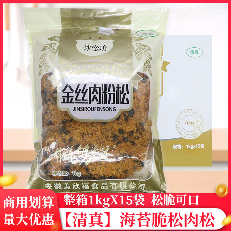 整箱炒松坊清真海苔肉松粉1kg/袋寿司即食早餐拌饭烘焙原材料商用