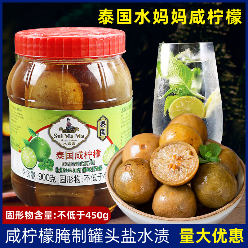 咸柠檬腌制罐头水妈妈