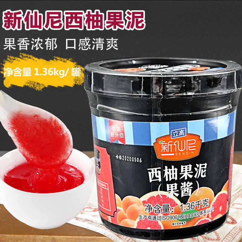 新仙尼西柚果泥果酱奶茶果汁冰沙甜品蛋糕立高烘焙原料1.36kg罐装