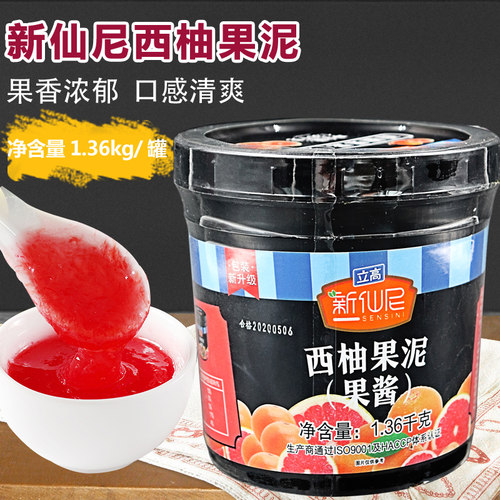新仙尼果酱奶茶冰沙甜品蛋糕果泥