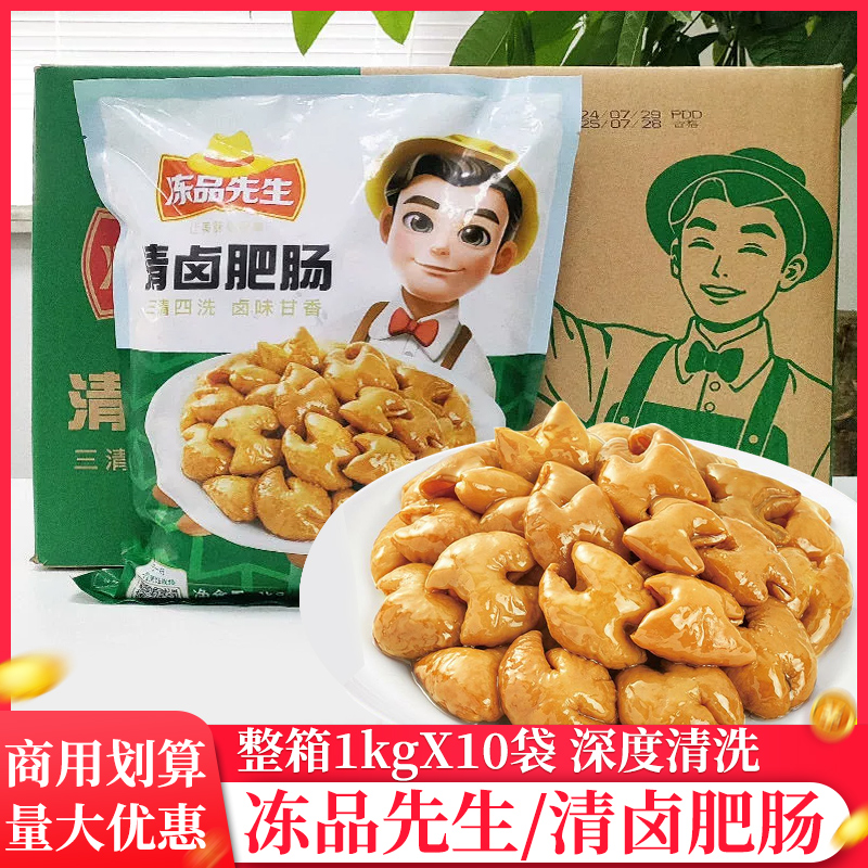 整箱安井冻品先生清卤肥肠1kg猪大肠商用预制菜半成品香卤肥肠