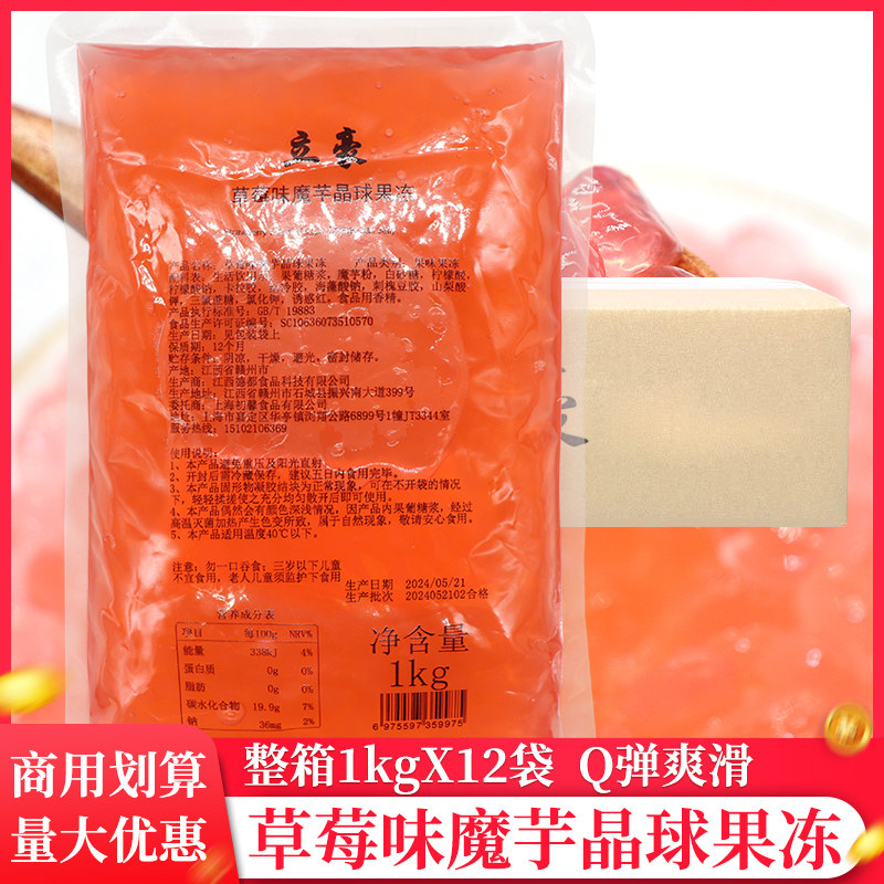 整箱商用草莓寒天晶球1kg*12袋魔芋脆波波免煮珍珠酱水晶奶茶配料