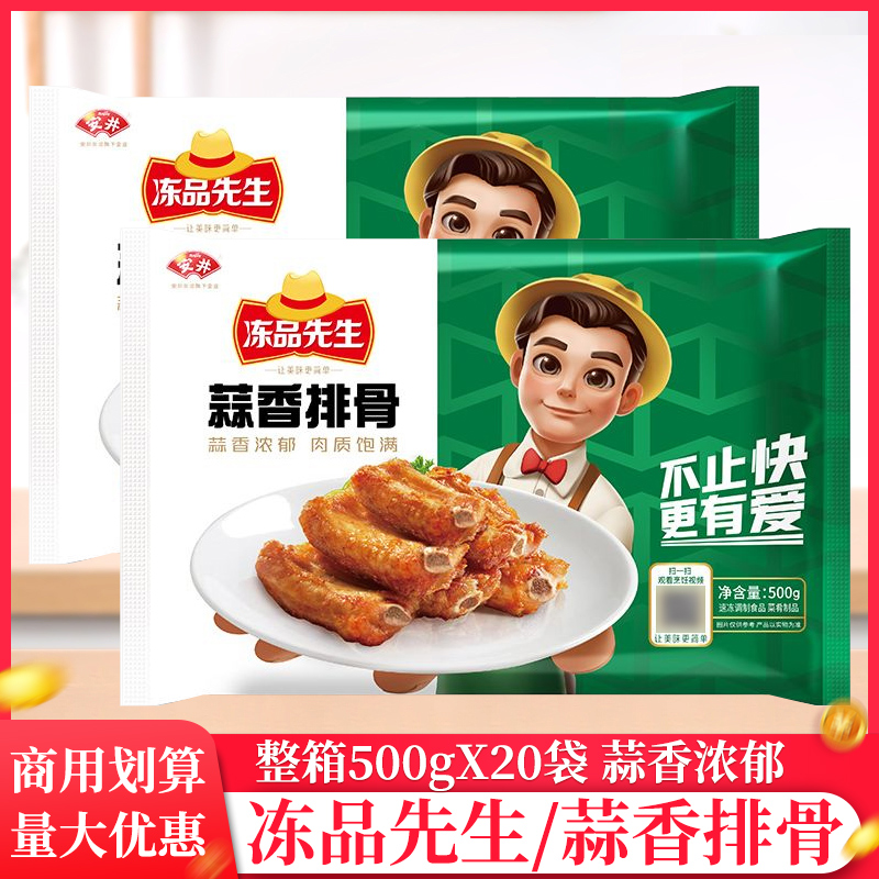 整箱安井冻品先生蒜香排骨500g预制菜半成品小排猪肋排快手菜食材