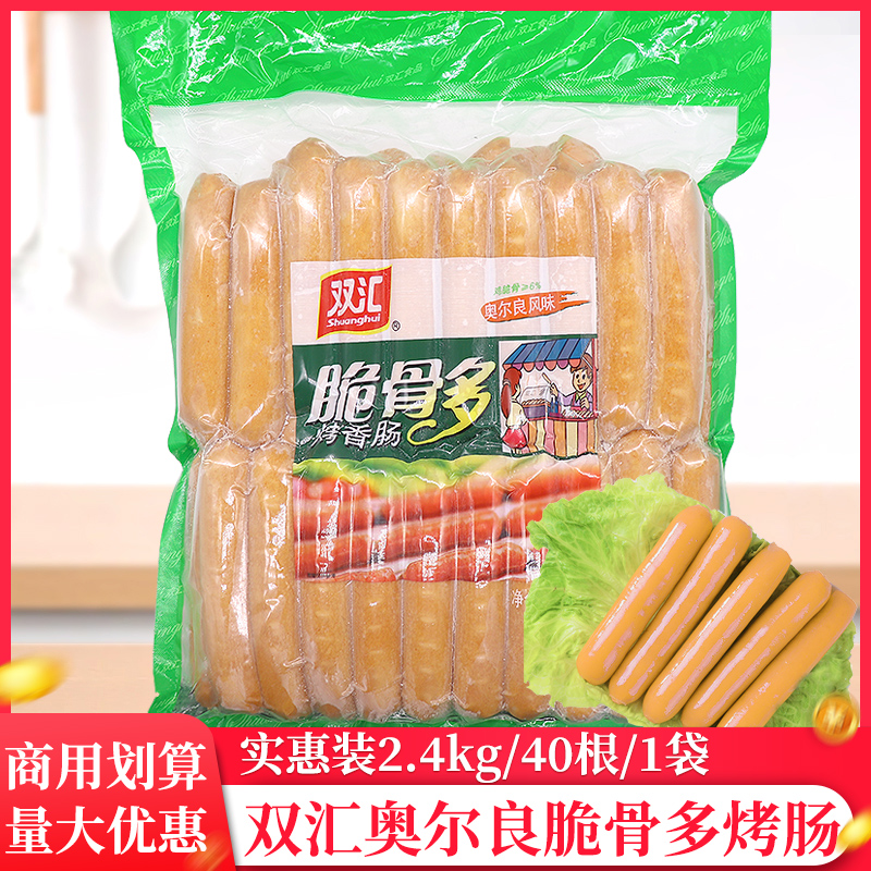 双汇冷冻上海脆骨多烤香肠