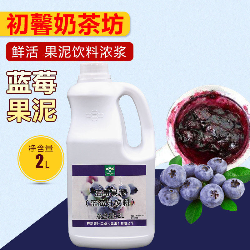 奶茶原料  鲜活蓝莓果泥2L 刨冰沙冰蓝莓果泥 浓缩沙冰奶昔果泥