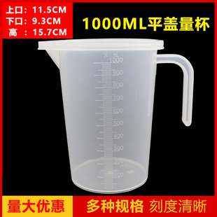 冷热茶水壶加厚 带盖塑料量杯 带刻度量平盖水杯 1000ml 量桶 免邮