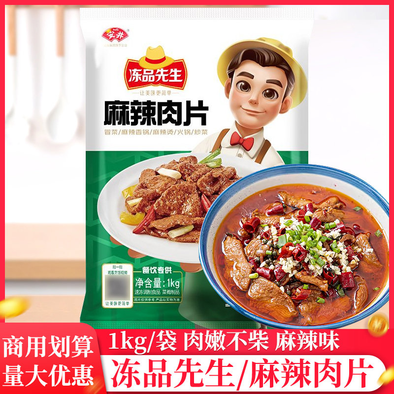 安井冻品先生麻辣肉片1kg