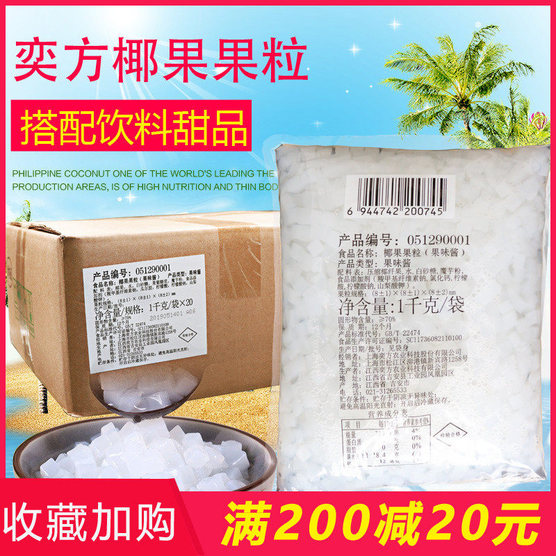 奕方高纤维椰果整箱1kg X20袋袋装方形Q糖蜜椰果颗粒珍珠奶茶原料,零食/坚果/特产,果冻/布丁,淘宝优惠券,粉丝福利购,淘宝优惠卷