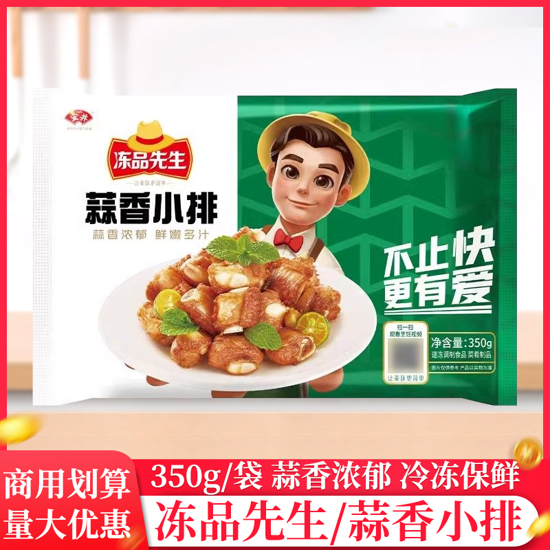 安井冻品先生蒜香小排排骨