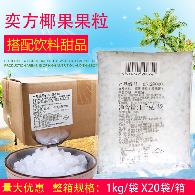 奕方高纤维椰果整箱1kg X20袋袋装方形Q糖蜜椰果颗粒珍珠奶茶原料