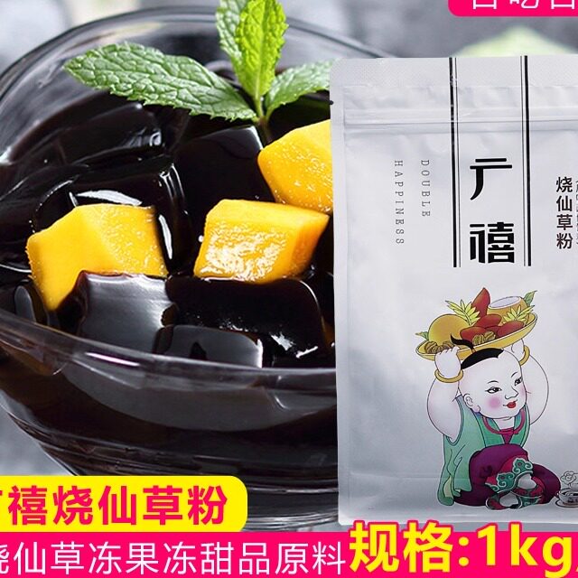 广禧仙草粉1000g仙草冻布丁珍珠奶茶原料 甜品冰品好搭档