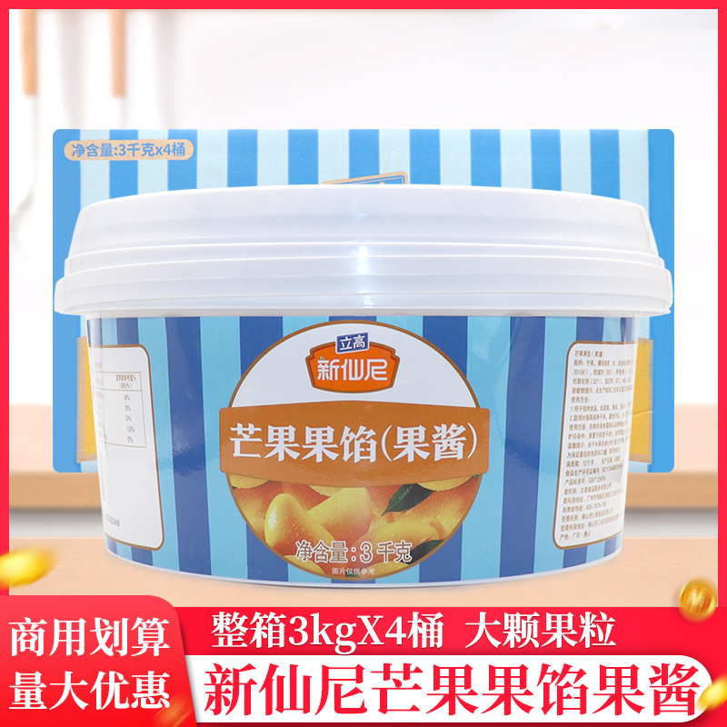 立高新仙尼芒果夹心果馅3kg