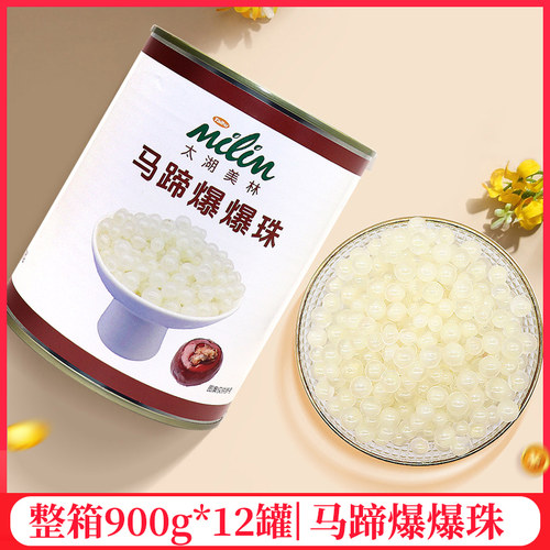 太湖美林马蹄爆爆珠900g*12罐