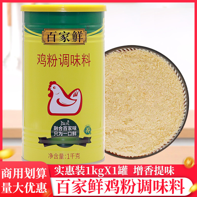 百家鲜鸡粉调味料1kg*1罐餐饮商用汤炒菜煲汤增香提味鸡精鸡粉