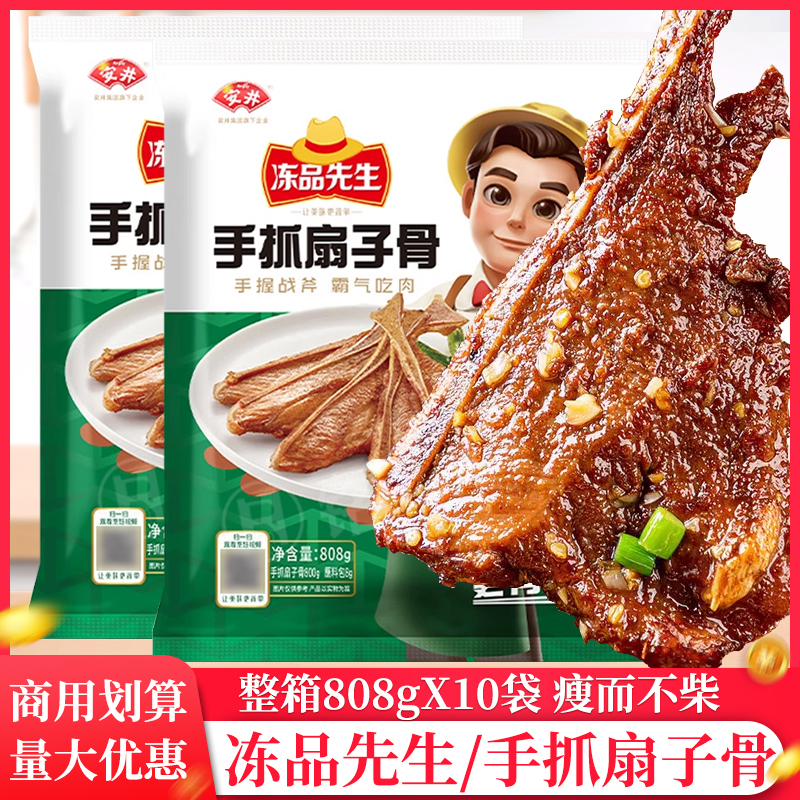 整箱安井冻品先生手抓扇子骨商用半成品腌制炸排骨猪排半成品808g