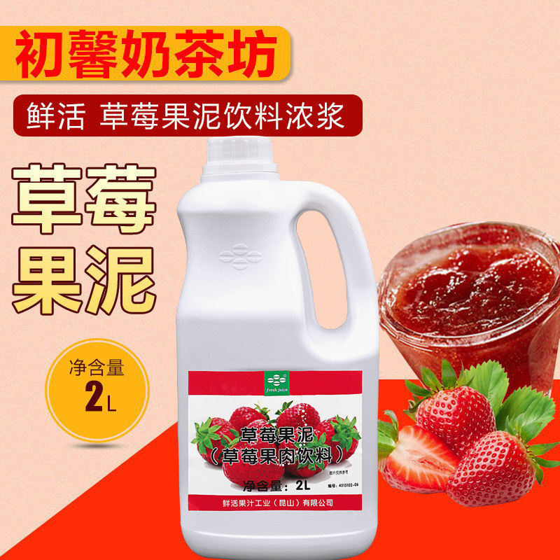鲜活草莓果泥 浓缩浓浆 2L 鲜活果泥 果酱 果汁沙冰酱 奶茶原料