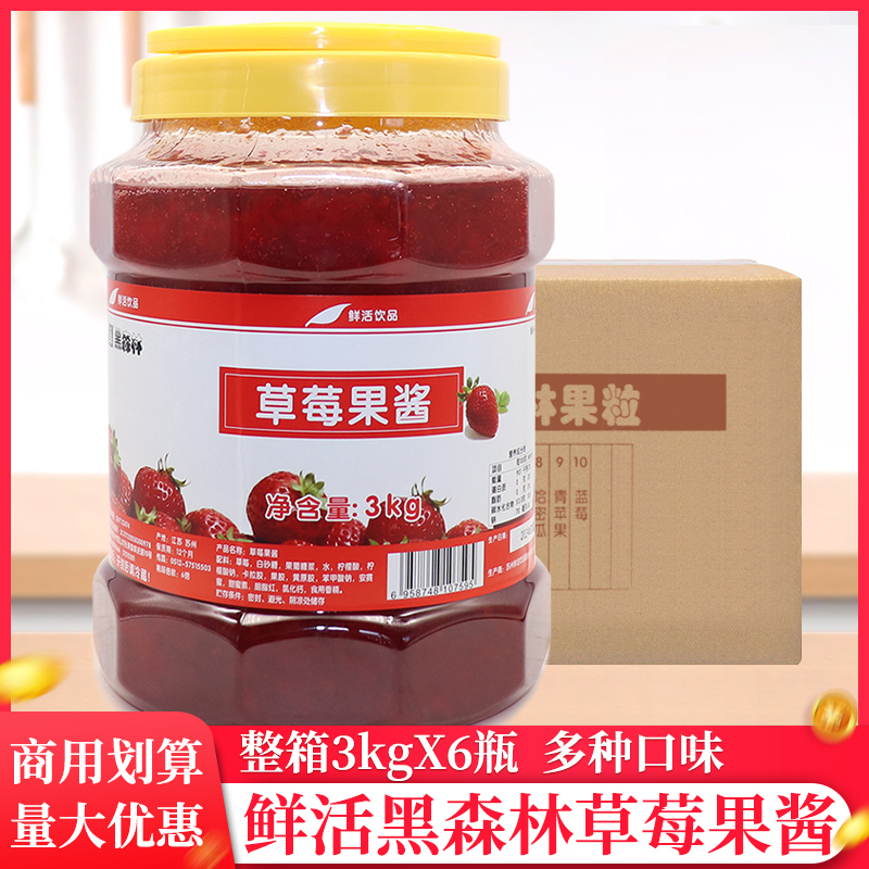 鲜活江苏果味浓郁草莓果酱